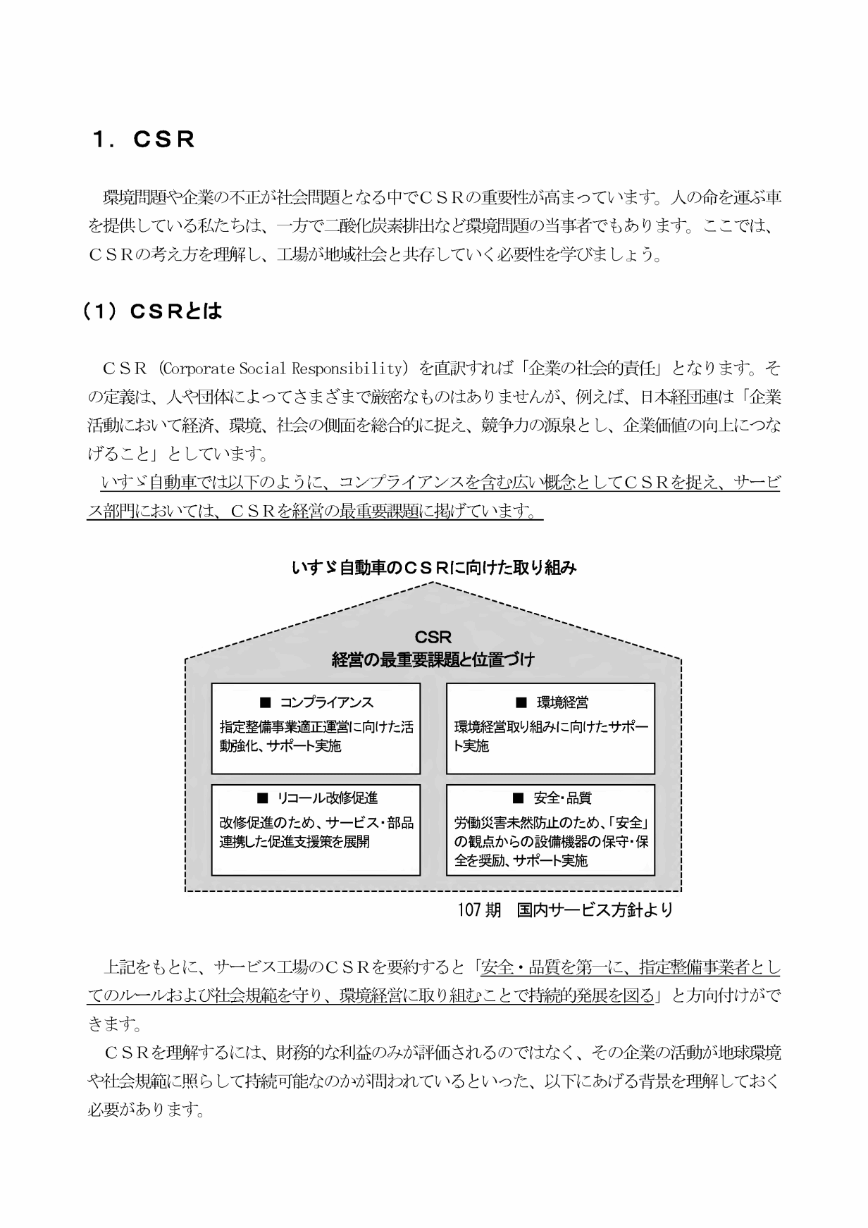 いすゞ 第91期整備技術教材集-ブランドの通販・買取