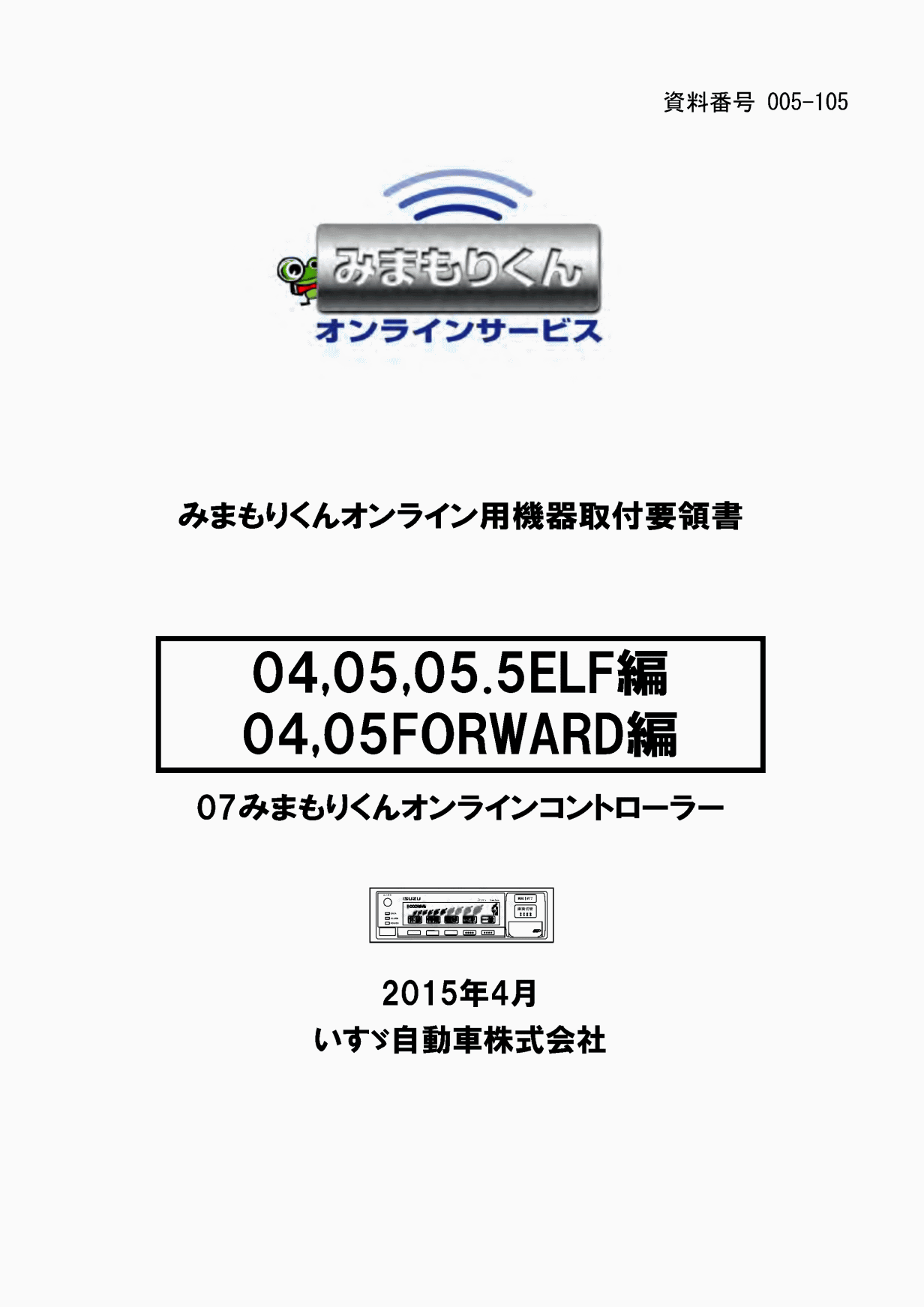 山賊 ISUZU ERGA LV234 取扱説明書 (廃車発生品) 山賊様専用 ISUZU ERGA LV234 取扱説明書 (廃車発生品)