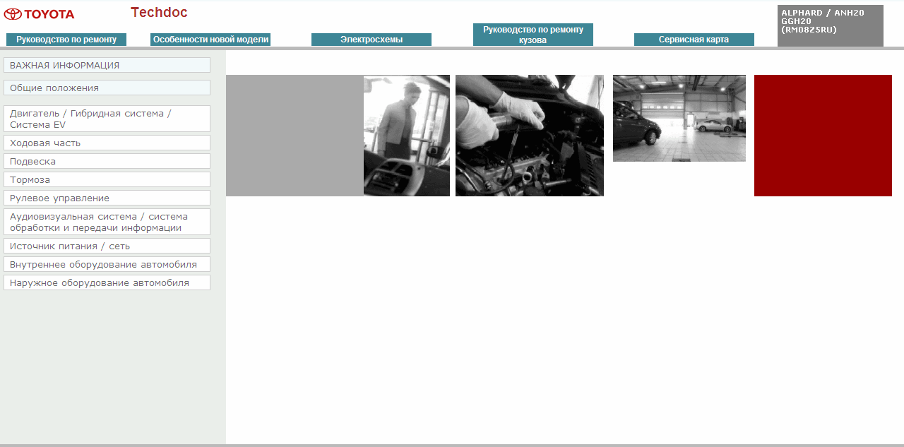 Toyota Alphard, Vellfire RUS 2012-, 9/2012->, полная информацию по ...