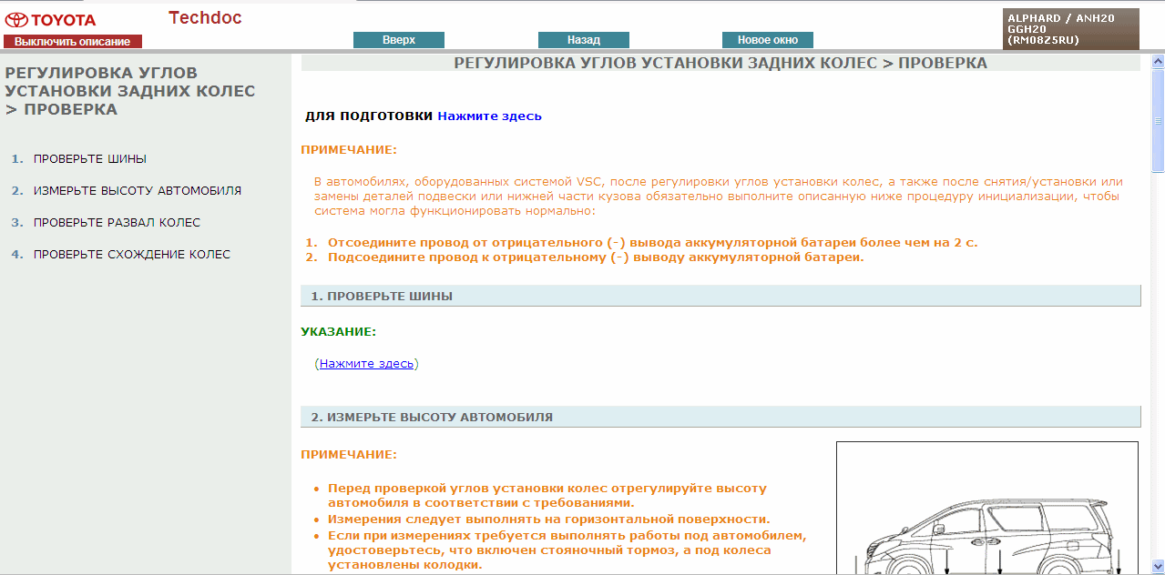 Toyota Alphard, Vellfire RUS 2012-, 9/2012->, полная информацию по ...